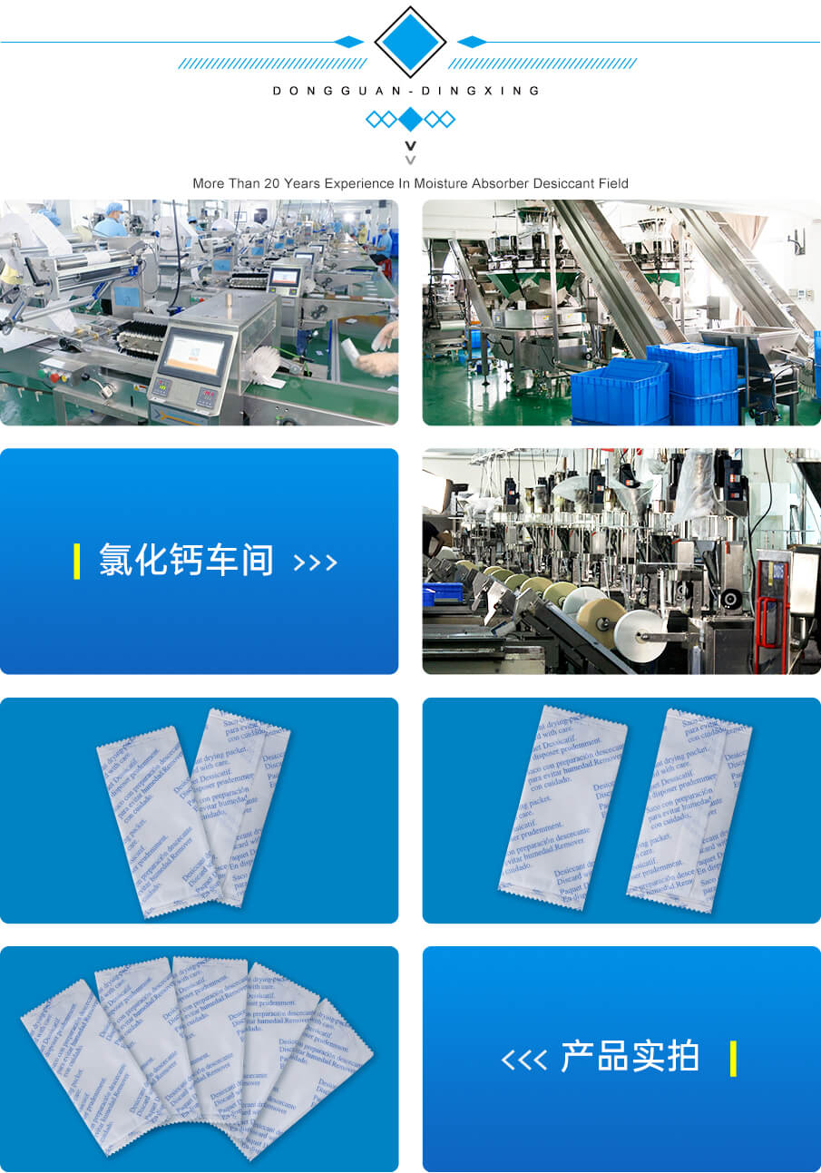 10g氯化鈣干燥劑